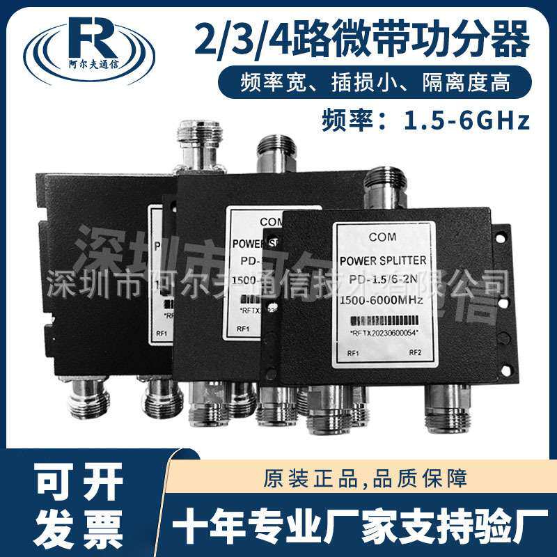 2/3/4路微带功分器1.5-6GHzN型微带功分器射频功率分配器
