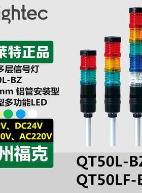 供应Q-light可莱特多层信号灯QT50L-BZ-3-24-QZ18内装蜂鸣声光