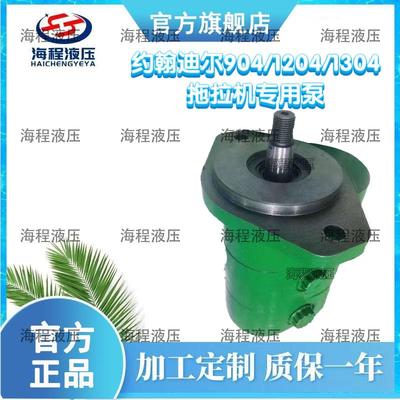 约翰迪尔904/1204/1054/1354齿轮泵 配套拖拉机件号241578 241577