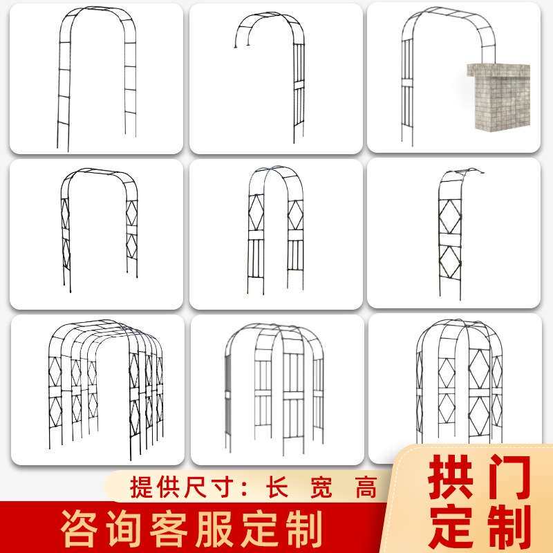 拱门爬藤架园艺藤本月季花架葡萄架拱形架子支撑半边藤架攀爬支架
