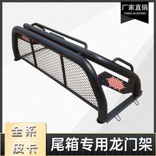 长城炮GWM POER风骏5/6/7Great Wall Wingle7龙门架防翻架车斗架