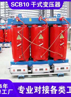 创联汇通电气scb10-10-0.4kV-6300kVA高压电力三相干式变压器