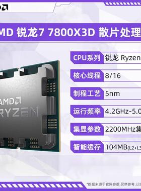 适用锐龙R7 7800X3D散片CPU台式机电脑处理器8核12线程AM5 x670