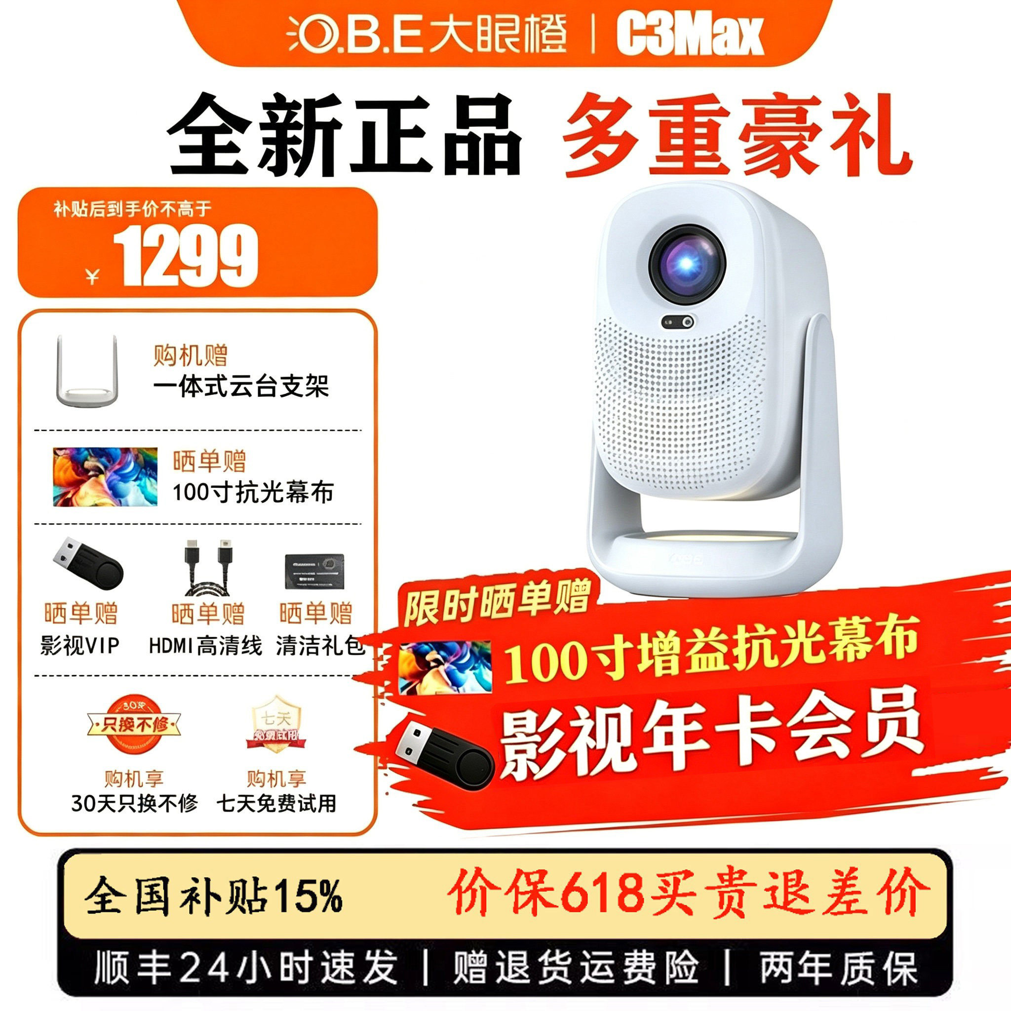 【享11重豪礼发货超快】大眼橙C3Max投影仪 一体化夜灯云台家用卧室投影机 850CVIA高亮 移动便携 家庭影院