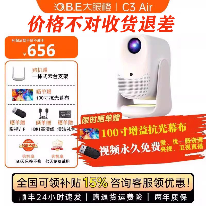 【到手价656，收货退差】【买1送4】大眼橙C3 Air投影仪高亮家用高清1080P便携4K解码家庭影院卧室无需幕布
