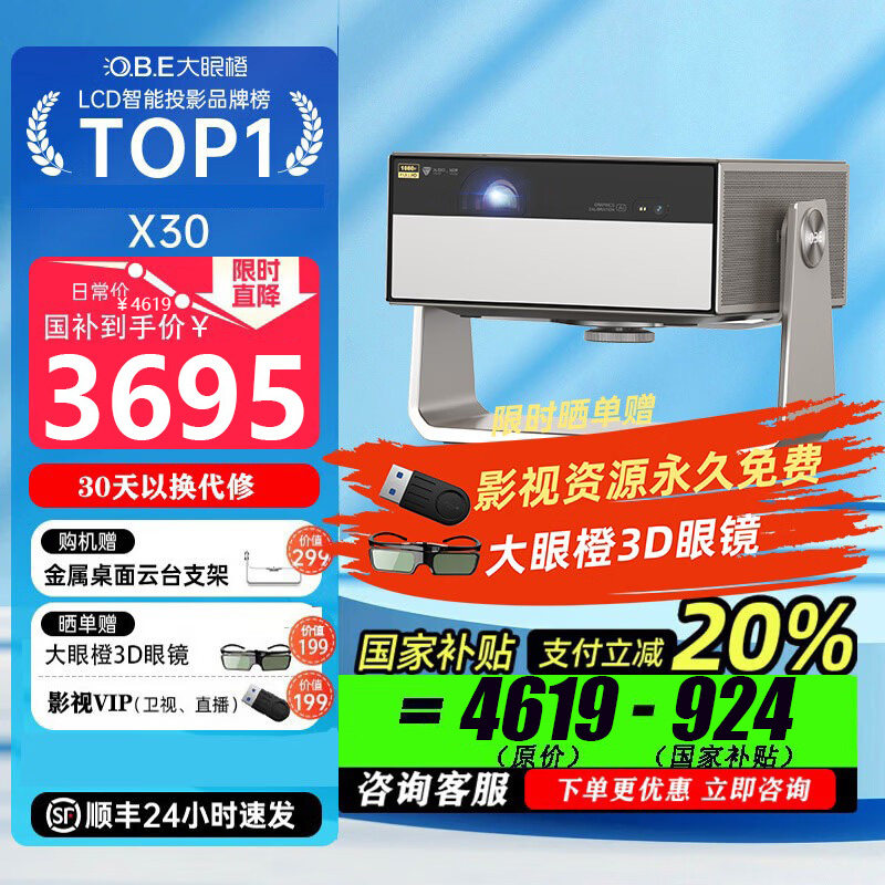 【全新正品】大眼橙X30全能高亮激光投影仪家用超高清1080P卧室客厅无需幕布家庭影院8K解码放映机