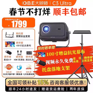 【享13重豪礼发货超快】大眼橙C3 Ultra云台投影仪1000CVIA超亮家用120Hz高刷1080P高清投影机家庭影院