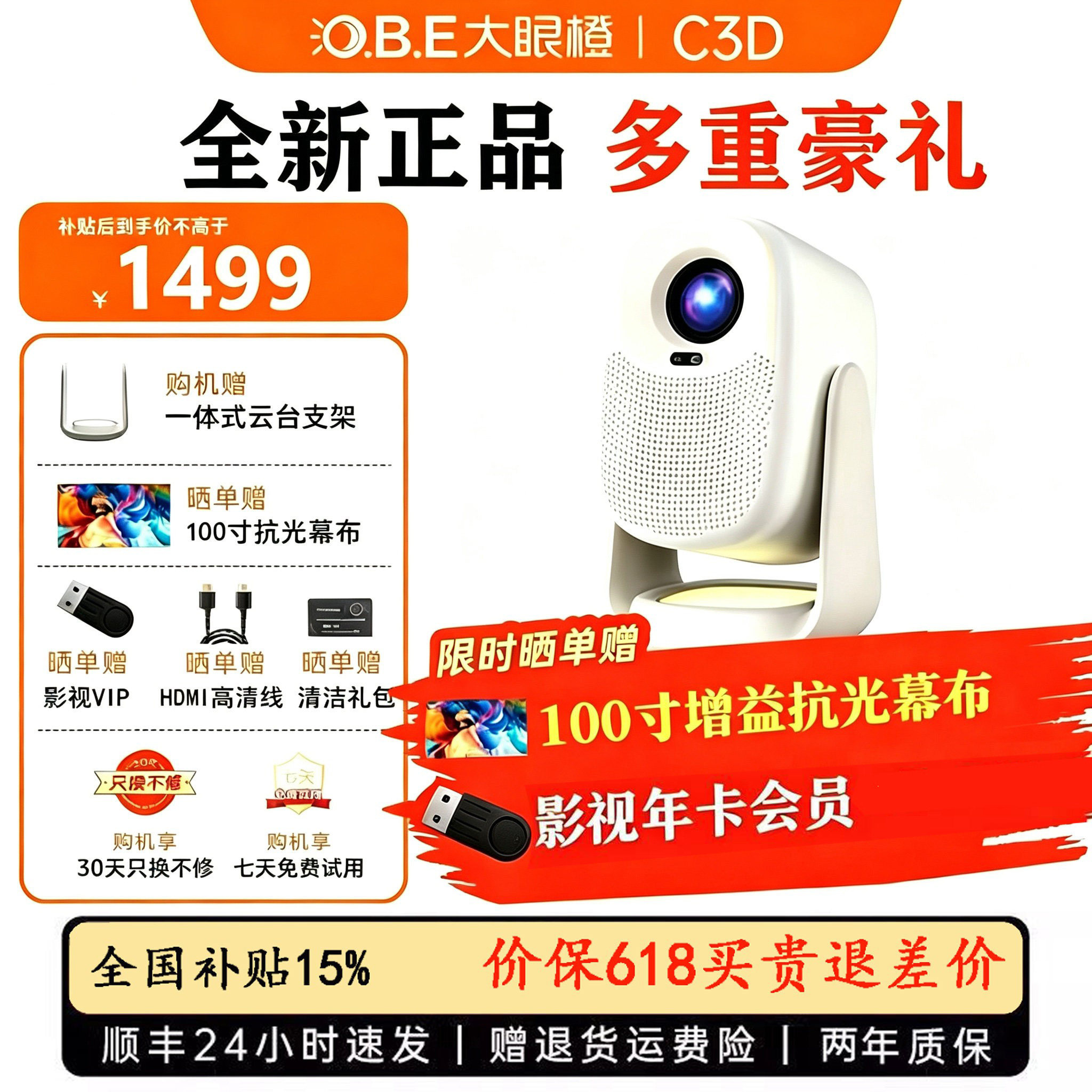【享11重豪礼发货超快】大眼橙C3D投影仪高亮家用放映机1080P智能4K解码家庭影院卧室夜灯无需幕布投屏