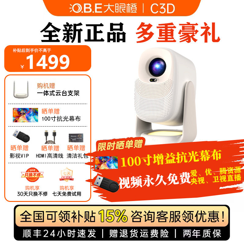 【享11重豪礼发货超快】大眼橙C3D投影仪高亮家用放映机1080P智能4K解码家庭影院卧室夜灯无需幕布投屏