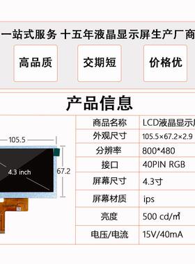 4.3寸TFT液晶屏800*480LCD显示屏RGB 40PIN数码电子检测IPS显示屏