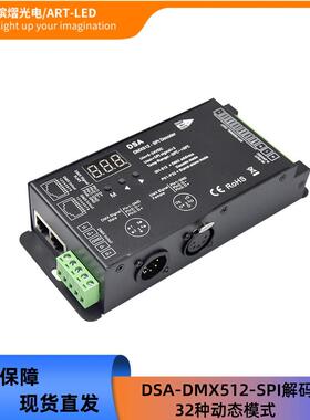 DSA4通道解码器 DMX512-SPI解码器兼容47种数字IC 8位16位解码