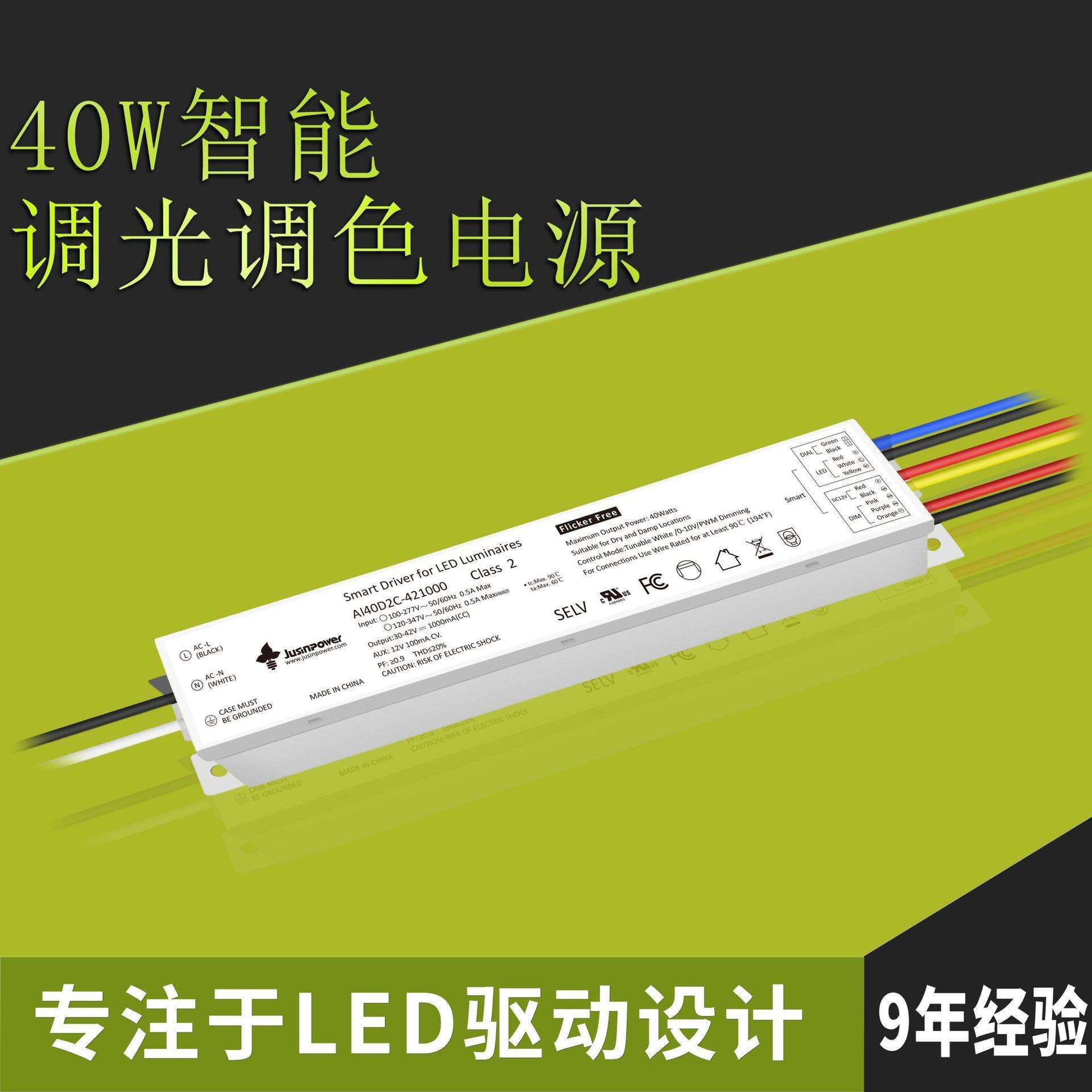 UL 40w 120-347V调光调色线条灯电源 0-10V调光调色上下发光电源
