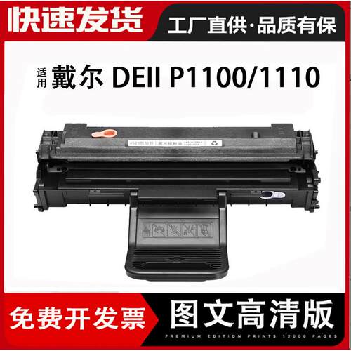 适用戴尔1100硒鼓DELL Laser Printer P1100 1110打印机墨盒碳粉