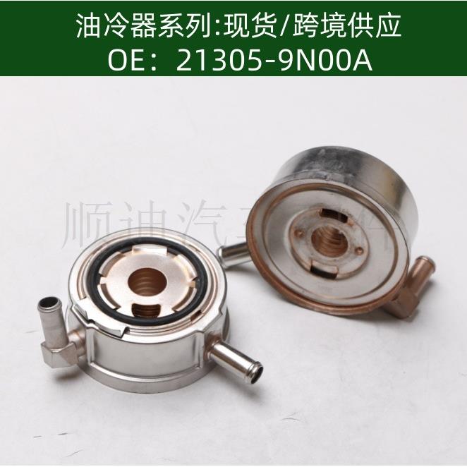 213059N00A机油冷却器 散热器21305-9N00A