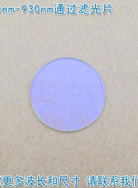 500nm-930nm通过玻璃镀膜滤光片FU 绿光红光近红外过滤片尺寸可定