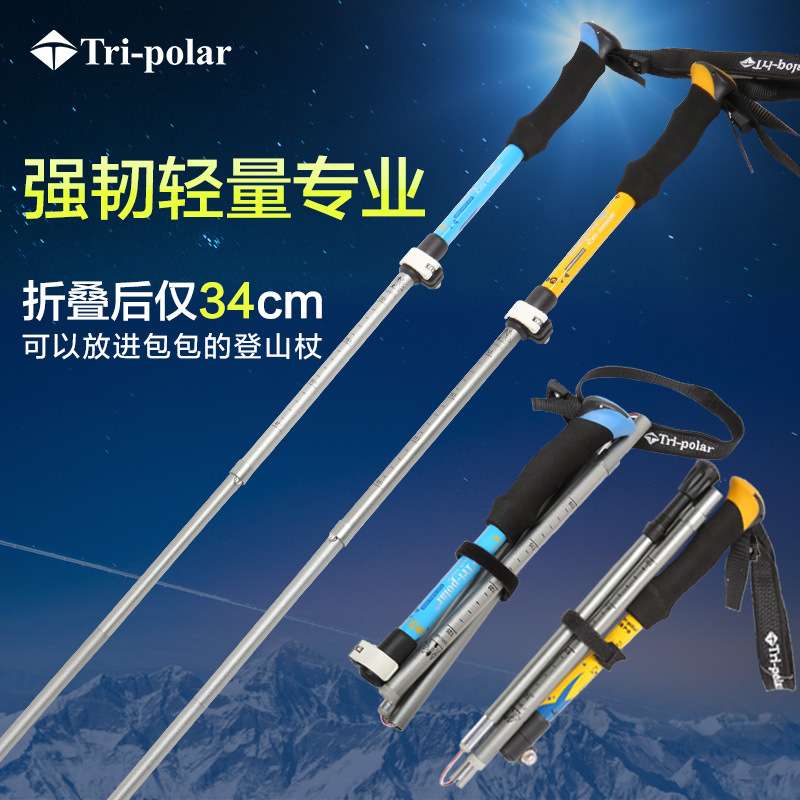 三极户外 Tripolar折叠登山杖伸缩直柄轻短5节外锁徒步爬山装备