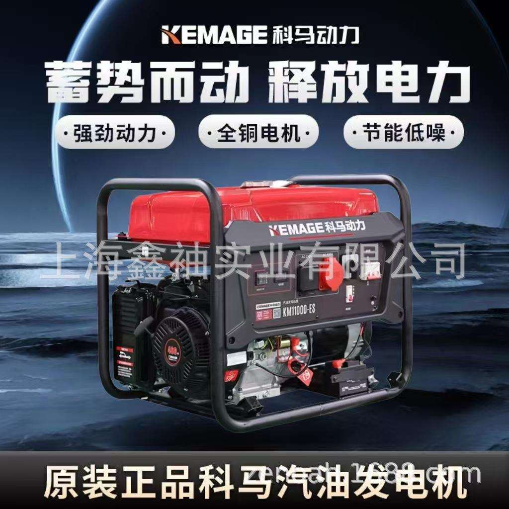 科马KM11000-ES汽油发电机组等功率发电设备家用户外大功率