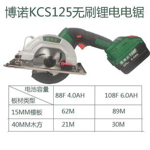 东科博诺125电圆锯140电圆锯5寸5.5寸锂电切割机充电器电池电圆锯