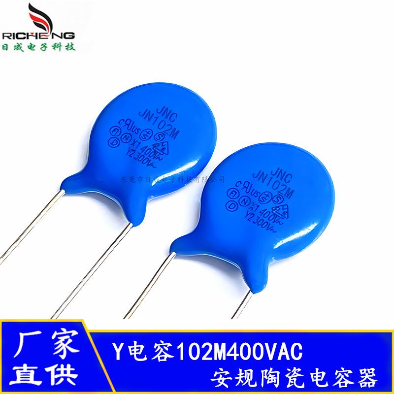 全系列Y1 Y2安规电容1NF 102M250VAC 脚距P=7.5mm交流陶瓷电容器