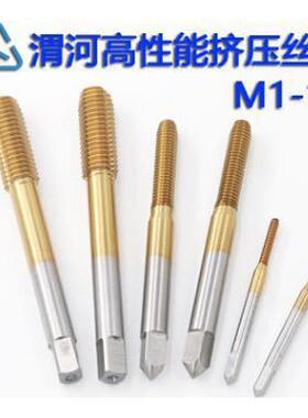 高钴挤压丝锥不锈钢钛合金含钴机用丝锥EM35材质M1.6-M10螺旋丝锥