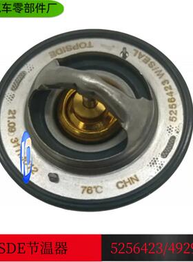 用于东风天龙天锦康明斯ISDE电控节温器5292708/4929642/5256423