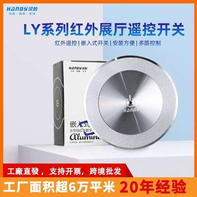 220V嵌入式灯具店灯饰卖场控制器红外线展厅远距离无线遥控开关