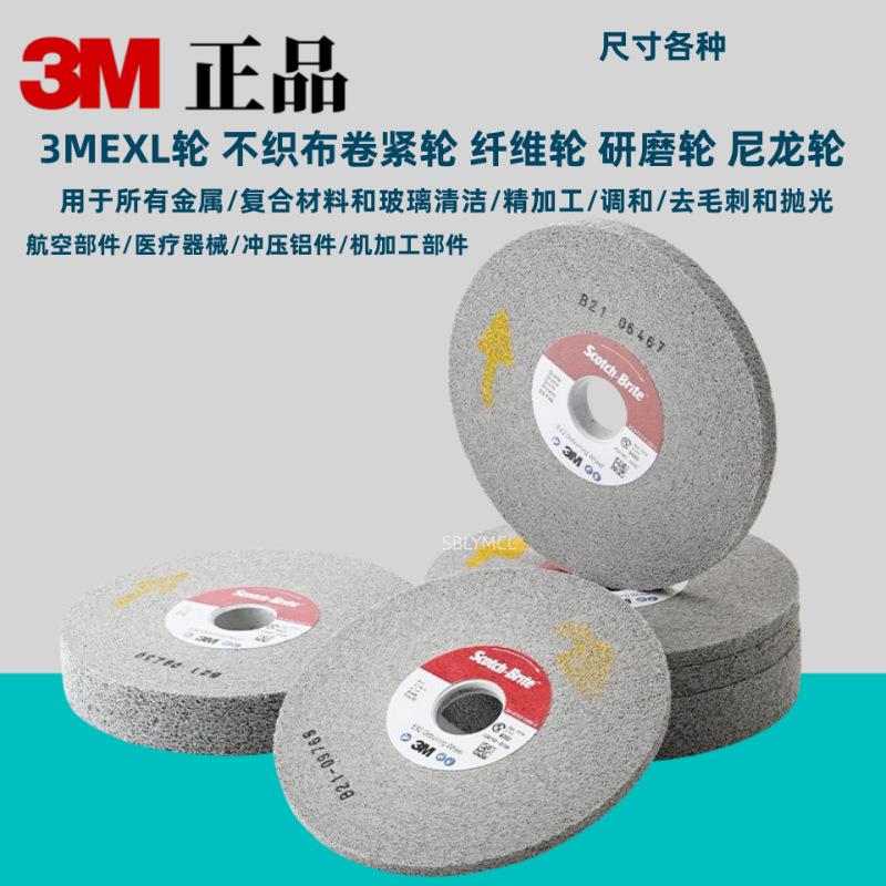 3m EX2 纤维轮尼龙轮研磨拉丝轮金属打磨轮不锈钢抛光轮6*1*1 9S