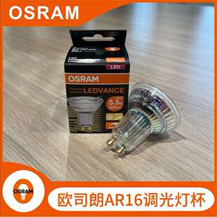 OSRAM 欧司朗 LED灯杯GU10 5.5W 可调光PAR16工程家居酒店照明
