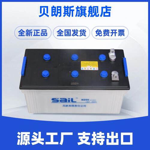 风帆蓄电池 N200 铅酸电池 SAIL电瓶12V200Ah 190H52