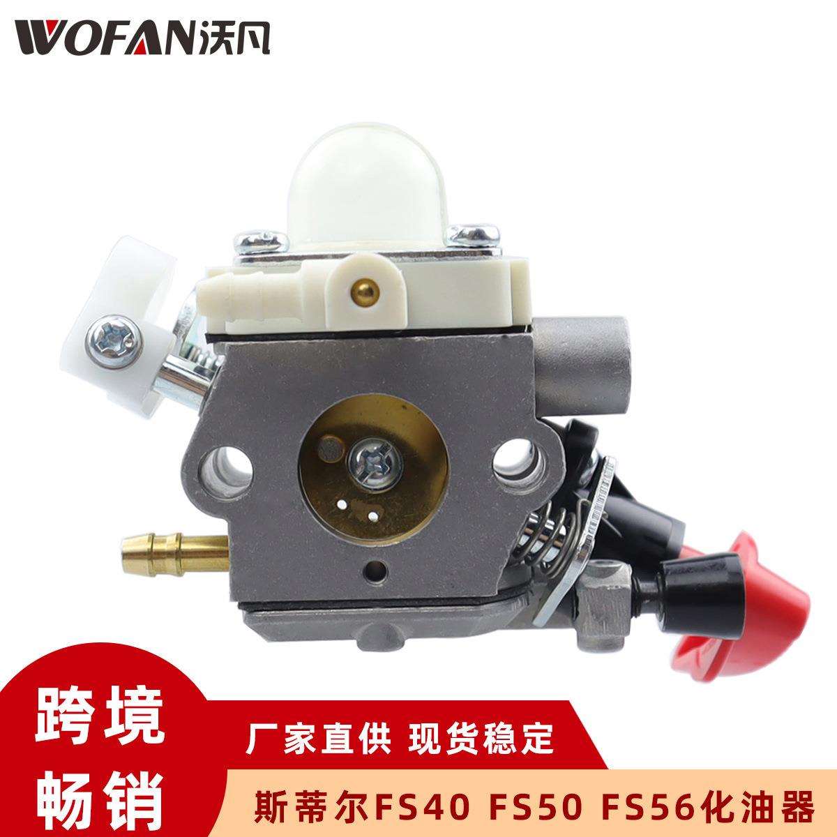 适用斯蒂尔 FS40 FS50 HT56 FS56 FS70 FC70 化油器 C1M-S267A