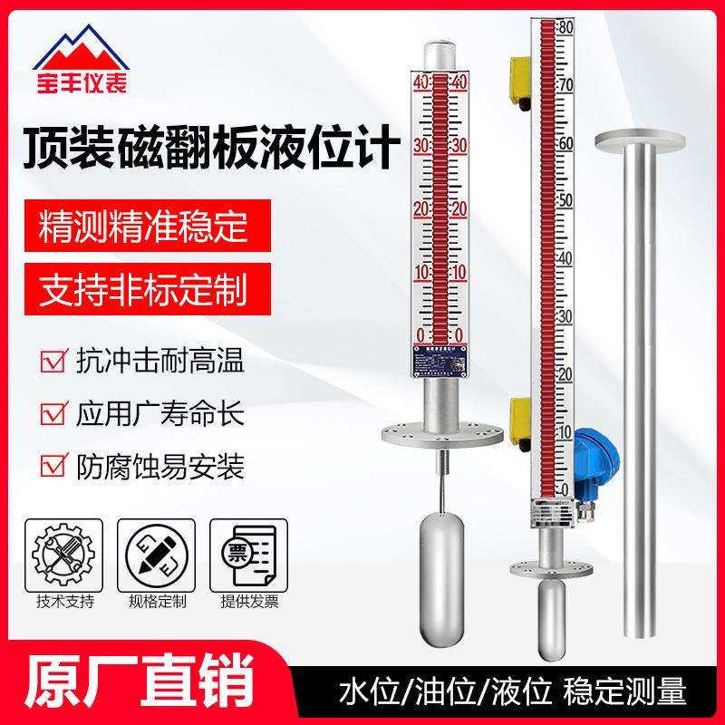磁翻板液位计带远传顶装磁性浮子液位计不锈钢水位计液位测量