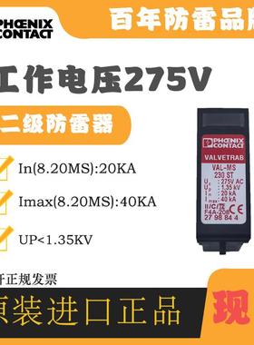 菲尼克斯电涌防雷器5772029 VAL-MS 230/1+1避雷器防雷浪涌保护器