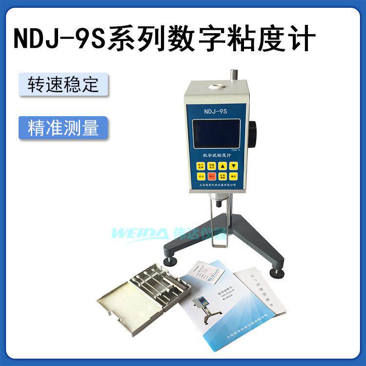 NDJ-9S数显粘度计 NDJ-9S 数字旋转粘度计 大量程数显粘度计