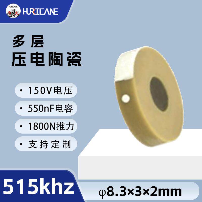 515Khz多层压电陶瓷片环形8.