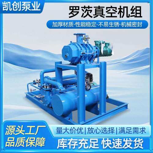 真空泵水冷低噪音抽气真空泵组淄博博山不锈钢罗茨高真空泵机组