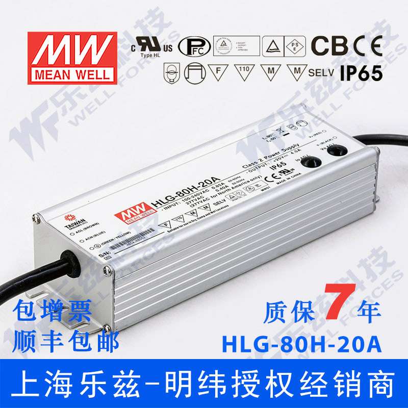 明纬20V LED电源80W HLG-80H-20BL 4A恒流20V恒压配线盒防水防爆