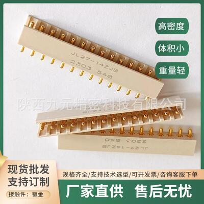 印制板信号接头JL27-14ZJBJL27-14TKHJL27-14ZJWJL27-14TKY-300MM