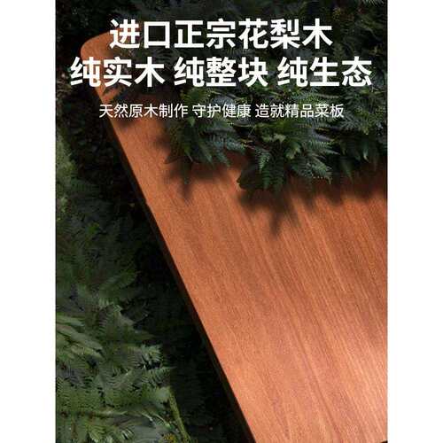 花梨铁木砧板家用切菜板实木方形面板厨房案板粘板子