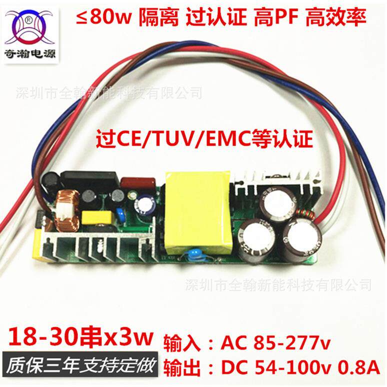 CE认证70w72w75w80w800ma18-30串x3w投光路灯LED恒流驱动防水电源