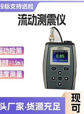 RUIDE-BC302流动测震仪振动检测、轴承状态分析和红外线温度