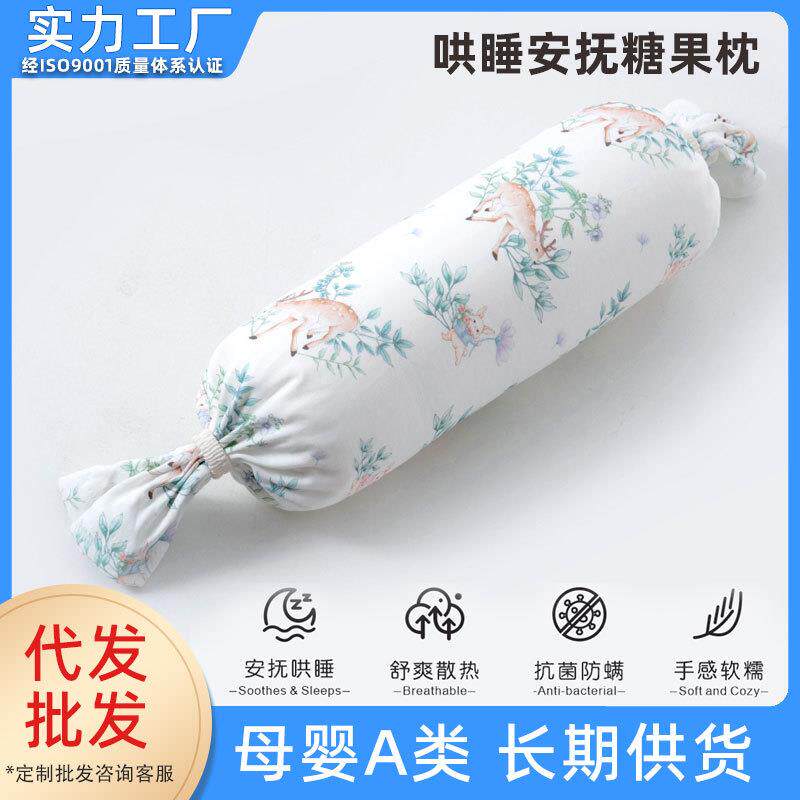 糖果枕婴儿安抚枕宝宝侧睡哄睡神器透气新生儿夹腿靠背抱枕玩偶