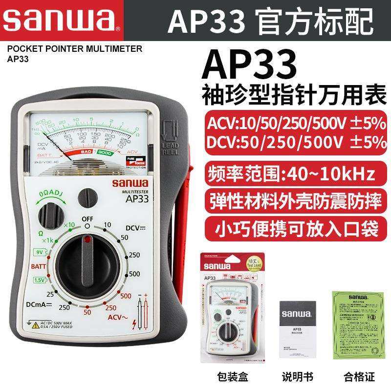sanwa三和AP33/SP-18D/SP20/SP21指针模拟万用表手持式多用表