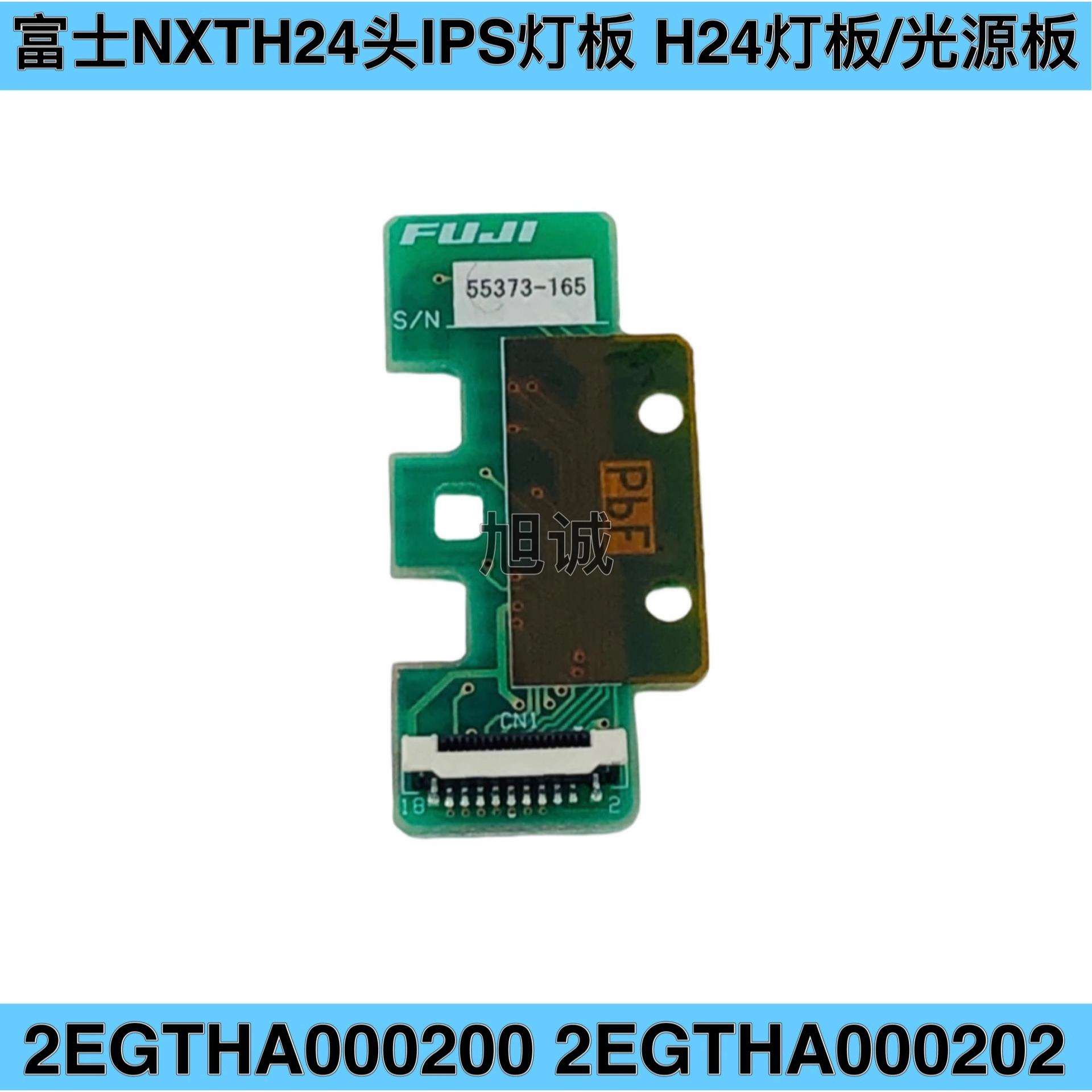富士NXT H24头IPS灯板 H24灯板/光源板2EGTHA000200 2EGTHA000202