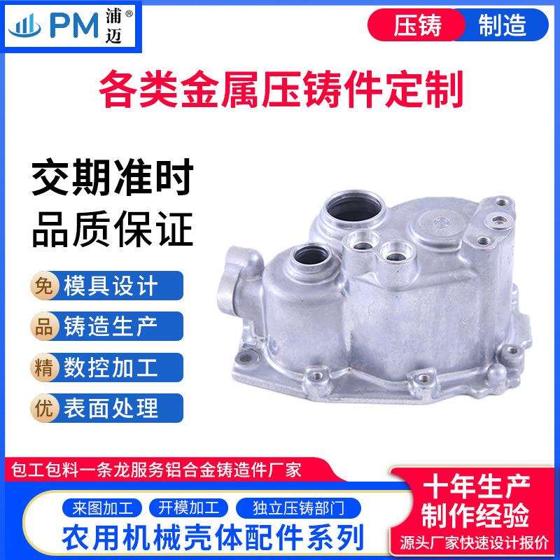 铸铝件模具浇铸精密压铸件铝合金农用机械配件壳体零件