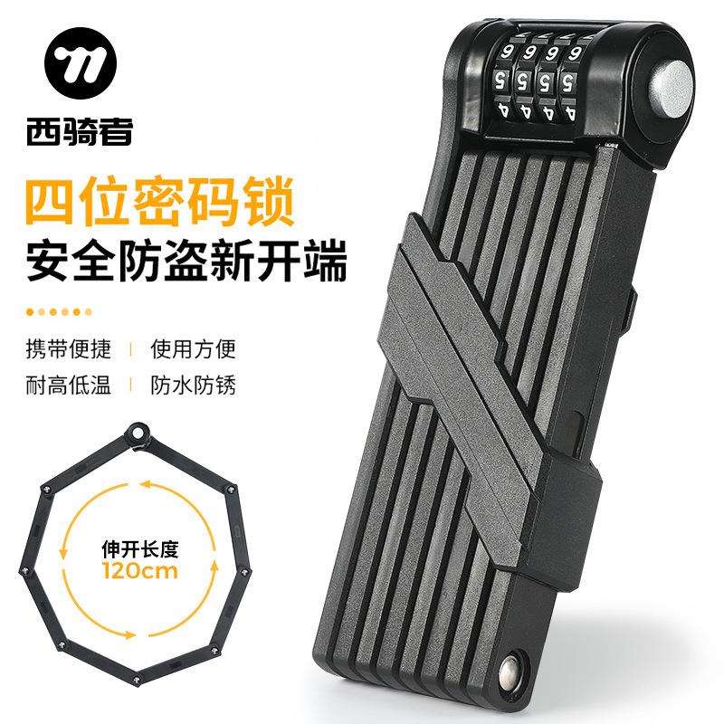 WEST BIKING自行车密码锁折叠锁山地车防盗锁单车链条锁骑行装备