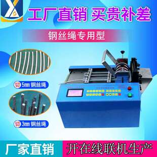 钢丝绳切断机电缆线裁切机铜丝截断机不锈钢丝切割机镍钛丝剪断机