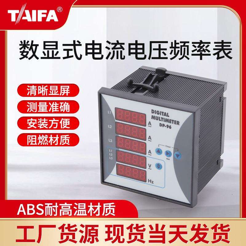 TAIFA数显式三组电流电压表频率表96/7系列厂家供应