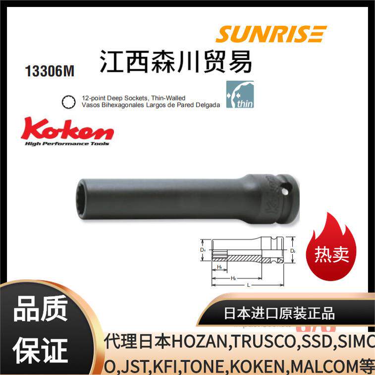 KOKENkoken 工研套筒13306M