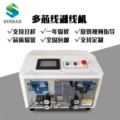 全自动多芯线剥线机 圆护套线脱皮机 电源线护套线内外剥皮一体机