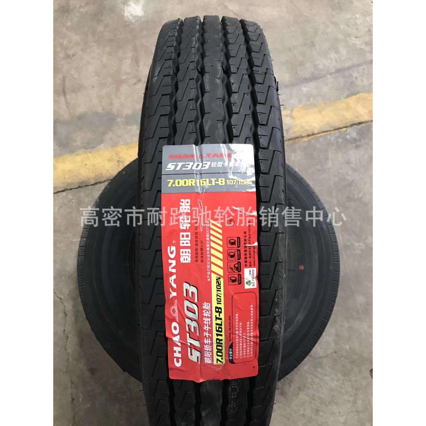 朝阳轻卡车轮胎700R16 650R16 600R13 600R14 600R15LT真空钢丝胎